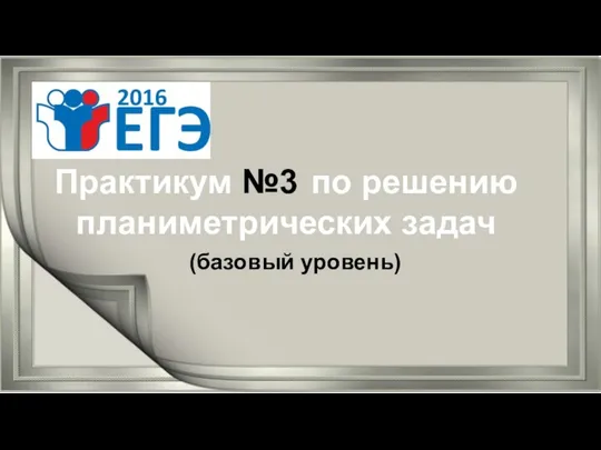 Задание №15 базового уровня. Равнобедренный треугольник: вычисление элементов