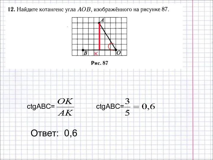 Ответ: 0,6 K