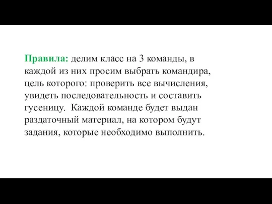 Правила: делим класс на 3 команды, в каждой из них просим