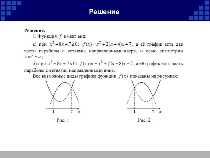 Решение