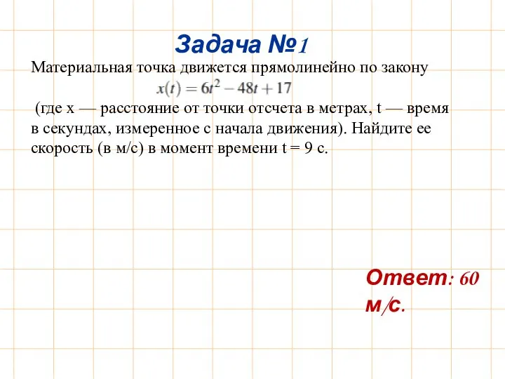 Материальная точка движется прямолинейно по закону (где x — расстояние от