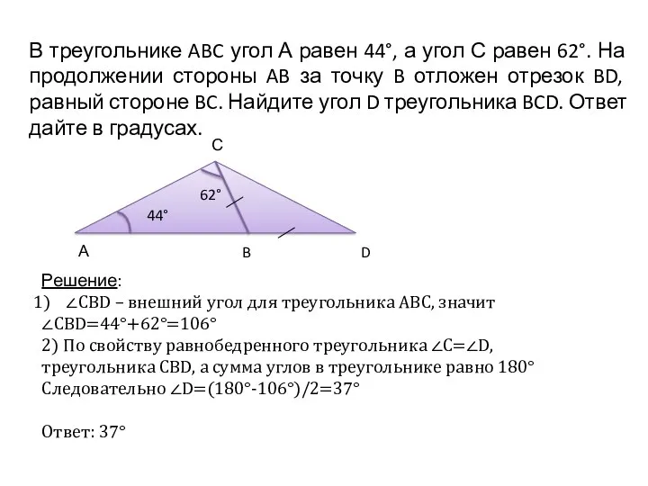 В треугольнике ABC угол А равен 44°, а угол С равен