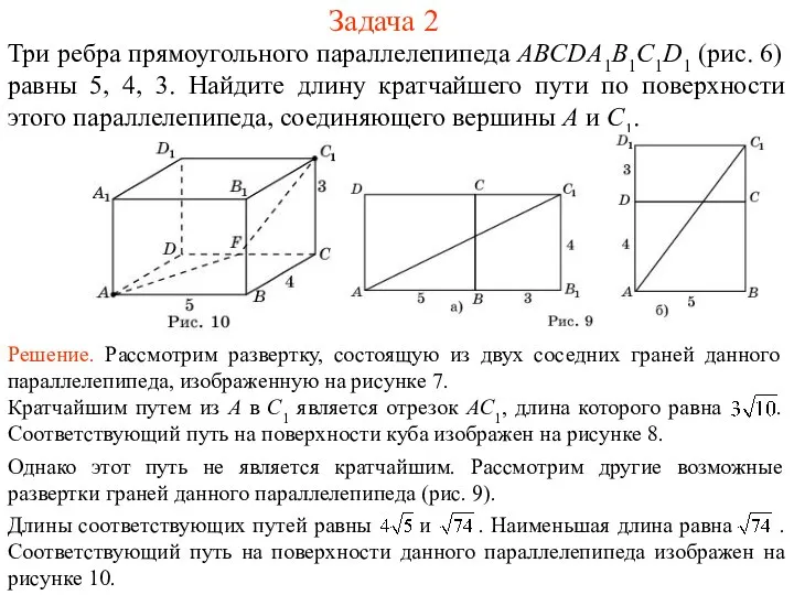 Задача 2 Три ребра прямоугольного параллелепипеда ABCDA1B1C1D1 (рис. 6) равны 5,