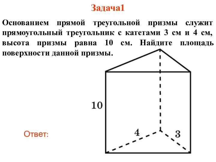 Пирамида. Решение задач