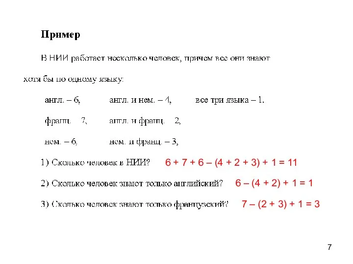 6 + 7 + 6 – (4 + 2 + 3)