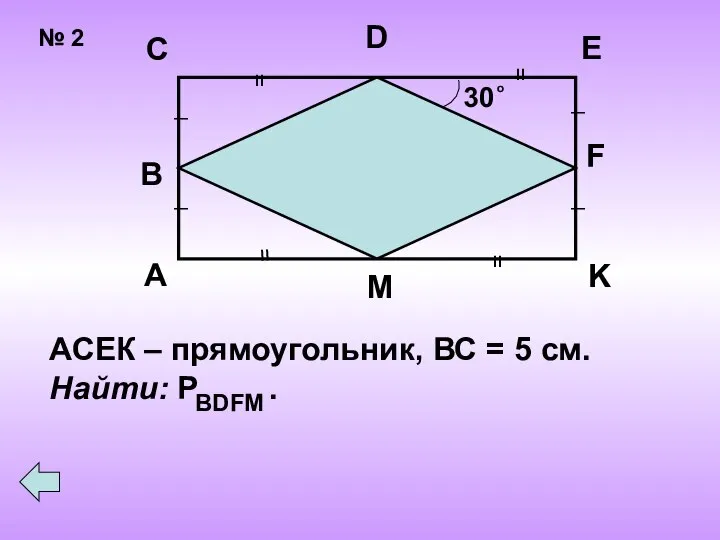 № 2 30 о = = = = _ _ _