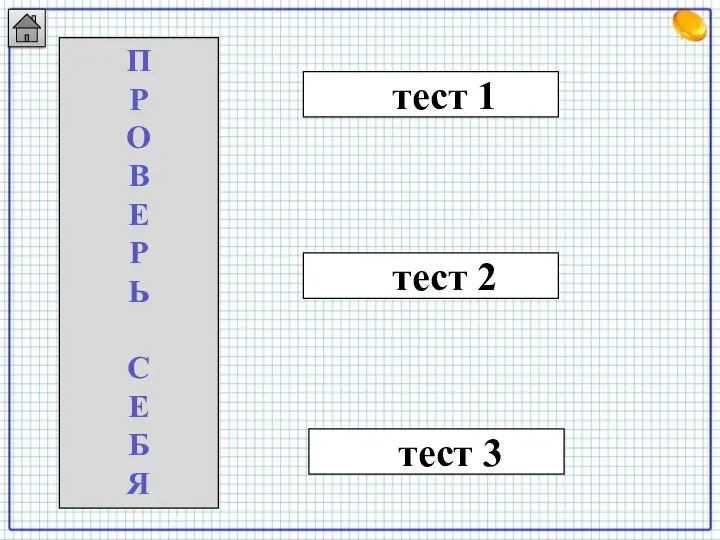 Тестовые задания