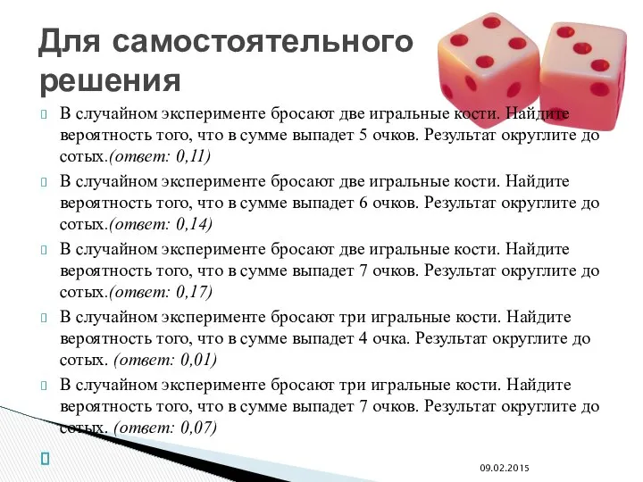 В случайном эксперименте бросают две игральные кости. Найдите вероятность того, что