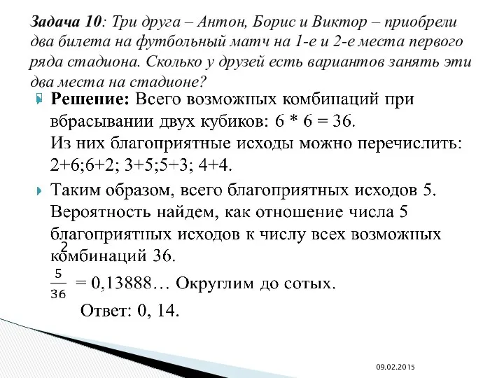 Задача 10: Три друга – Антон, Борис и Виктор – приобрели