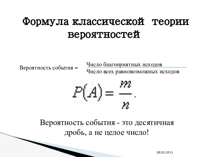 Формула классической теории вероятностей Число благоприятных исходов Число всех равновозможных исходов