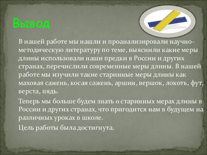 В нашей работе мы нашли и проанализировали научно-методическую литературу по теме,