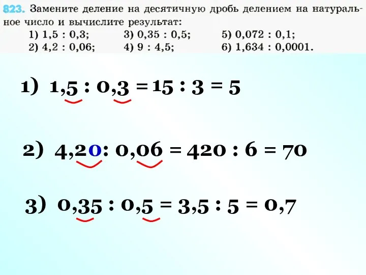 1) 1,5 : 0,3 = 15 : 3 = 5 2)