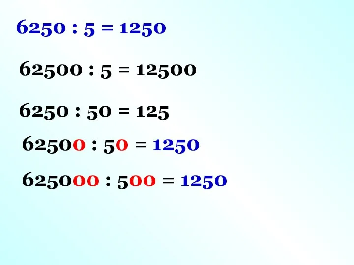 6250 : 5 = 1250 62500 : 5 = 12500 6250