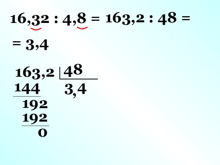 16,32 : 4,8 = 163,2 : 48 = 3 144 19