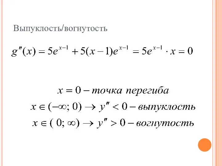 Выпуклость/вогнутость