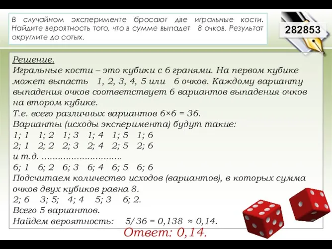 Решение. Игральные кости – это кубики с 6 гранями. На первом