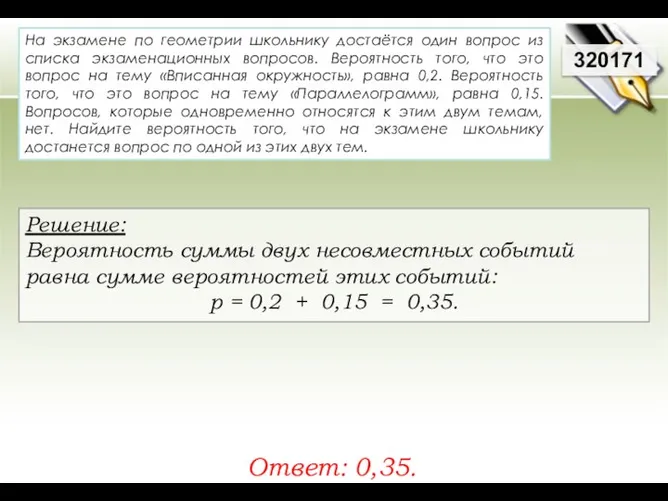 На экзамене по геометрии школьнику достаётся один вопрос из списка экзаменационных