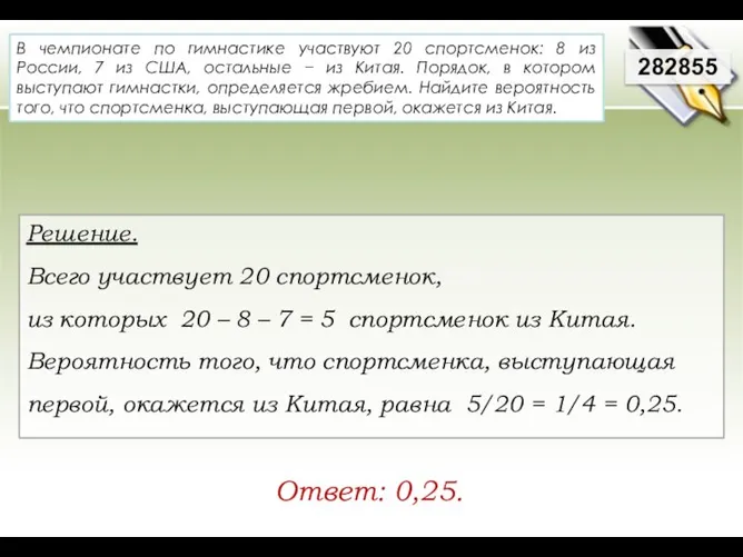 В чемпионате по гимнастике участвуют 20 спортсменок: 8 из России, 7