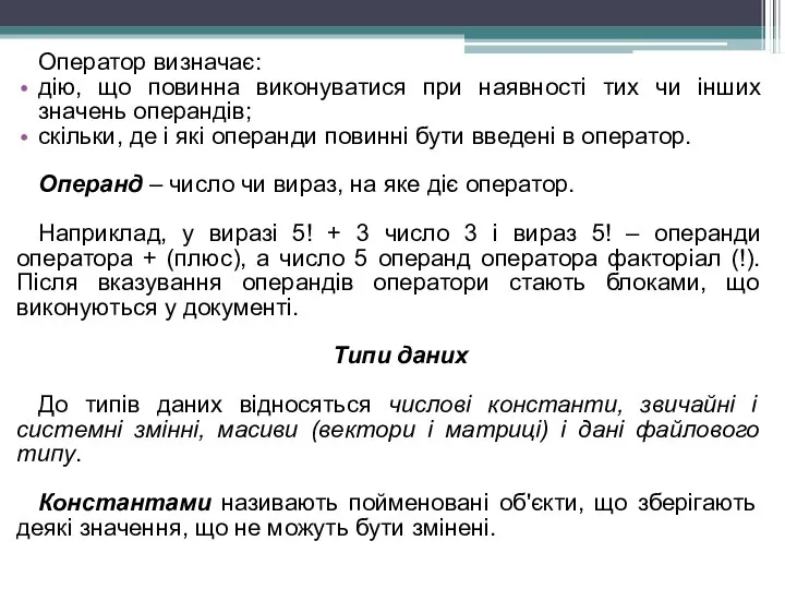 Оператор визначає: дію, що повинна виконуватися при наявності тих чи інших