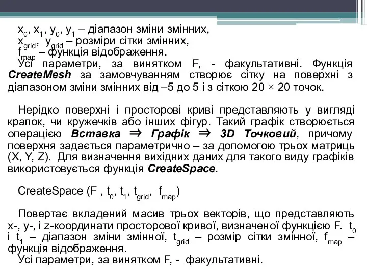 x0, x1, y0, y1 – діапазон зміни змінних, xgrid, ygrid –