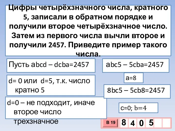 Цифры четырёхзначного числа, кратного 5, записали в обратном порядке и получили