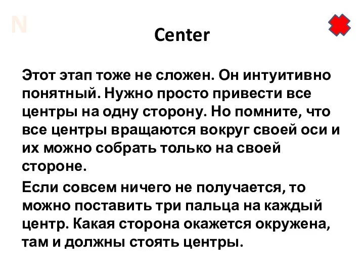 Center Этот этап тоже не сложен. Он интуитивно понятный. Нужно просто