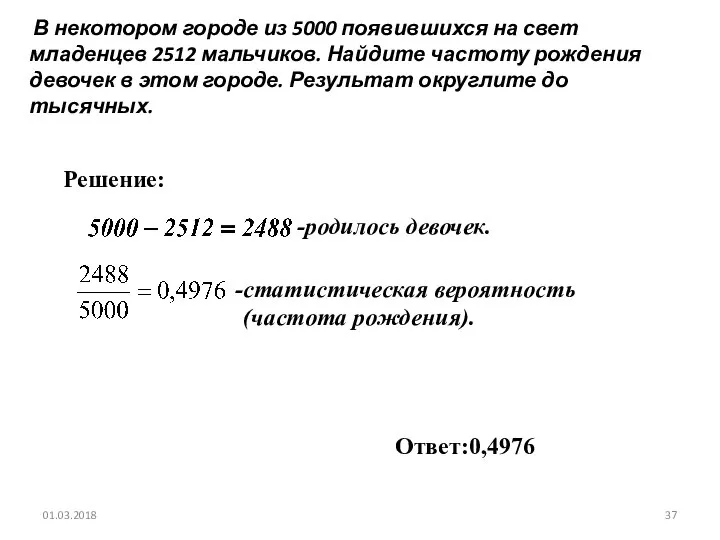 № 320189 В некотором городе из 5000 появившихся на свет младенцев