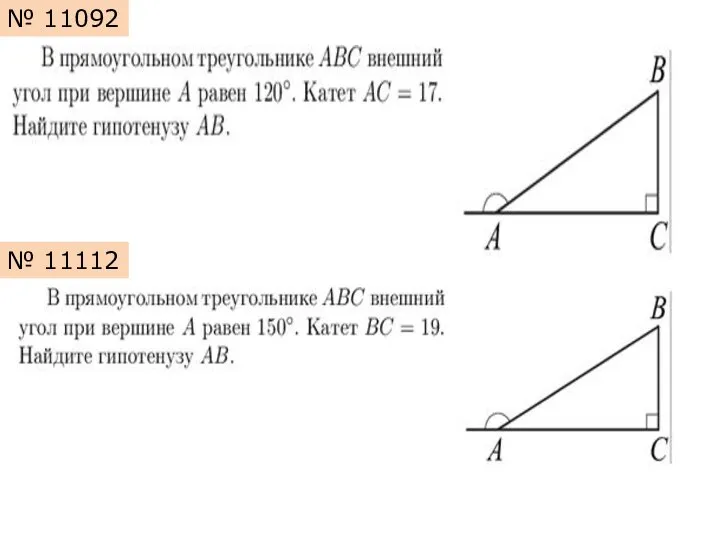 № 11092 № 11112