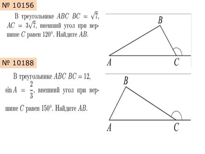 № 10156 № 10188