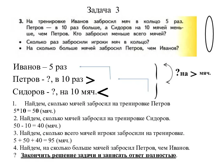 Задача 3 Иванов – 5 раз Петров - ?, в 10