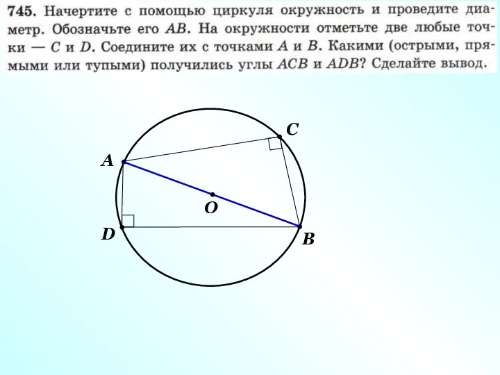 А В О С D