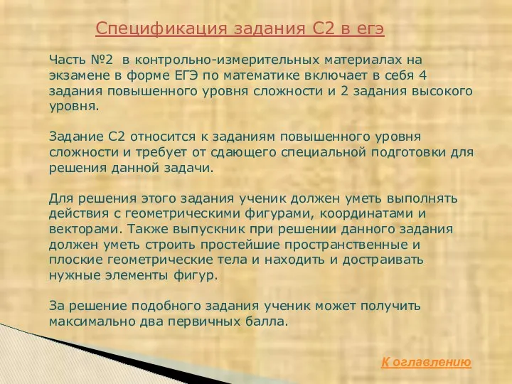 Спецификация задания С2 в егэ Часть №2 в контрольно-измерительных материалах на