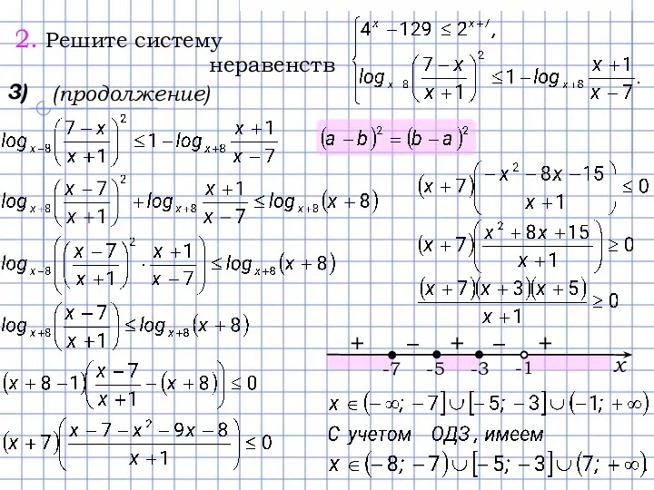 3) (продолжение)