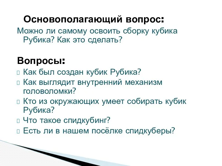 Основополагающий вопрос: Можно ли самому освоить сборку кубика Рубика? Как это