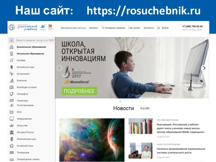 Наш сайт: https://rosuchebnik.ru