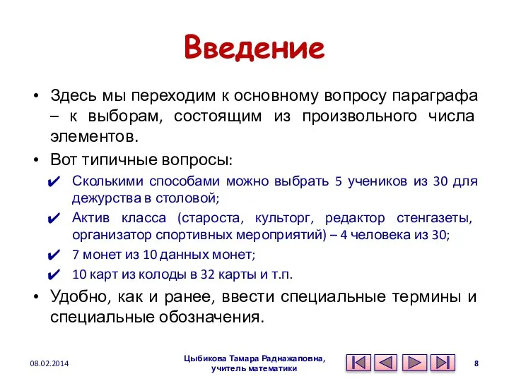 Введение Здесь мы переходим к основному вопросу параграфа – к выборам,