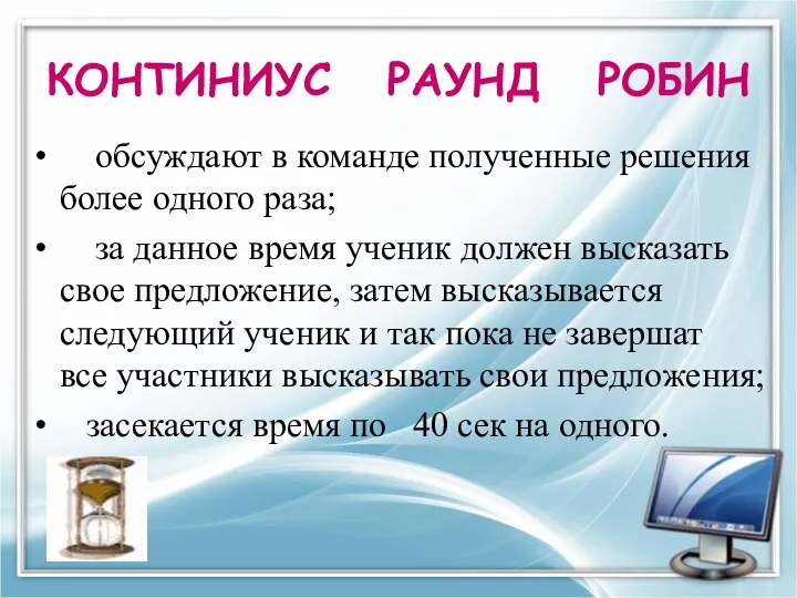 обсуждают в команде полученные решения более одного раза; за данное время