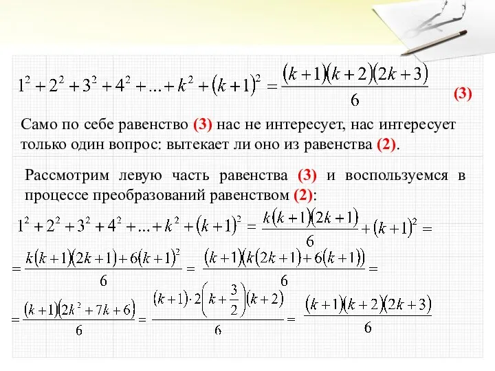 Само по себе равенство (3) нас не интересует, нас интересует только