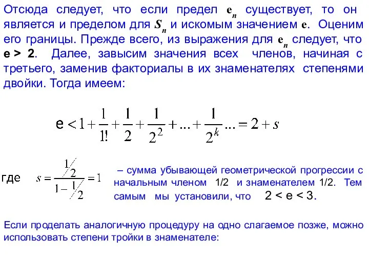 Если проделать аналогичную процедуру на одно слагаемое позже, можно использовать степени