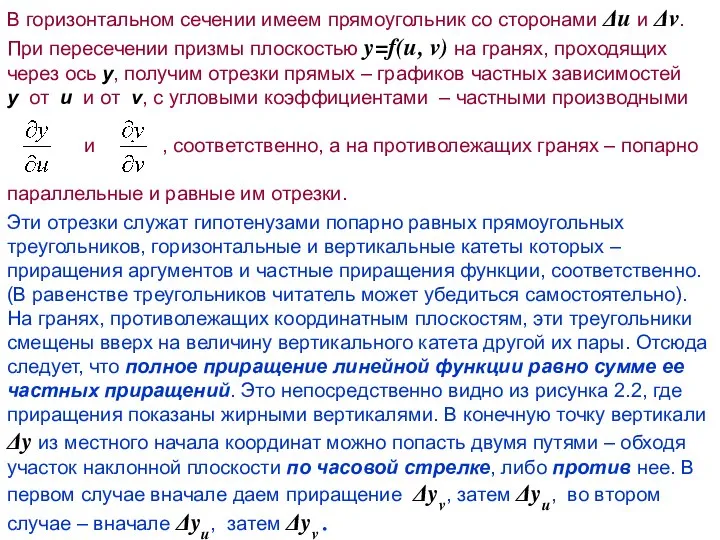 Эти отрезки служат гипотенузами попарно равных прямоугольных треугольников, горизонтальные и вертикальные