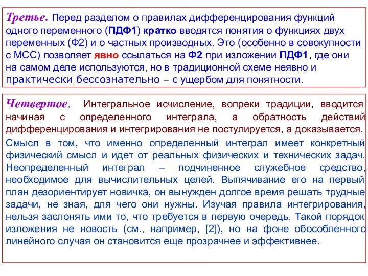 Третье. Перед разделом о правилах дифференцирования функций одного переменного (ПДФ1) кратко