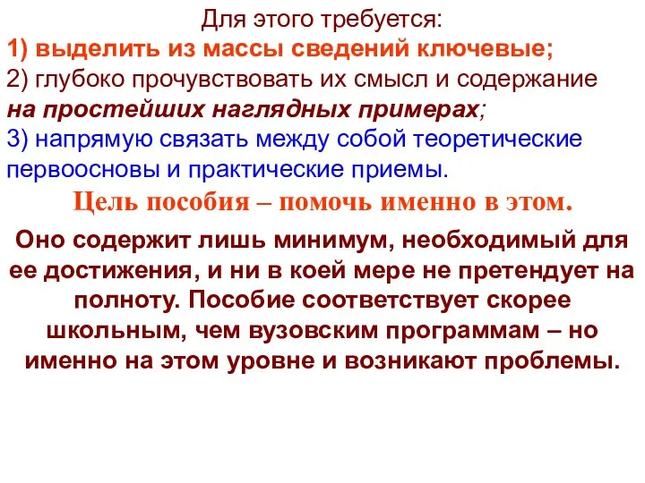 Оно содержит лишь минимум, необходимый для ее достижения, и ни в