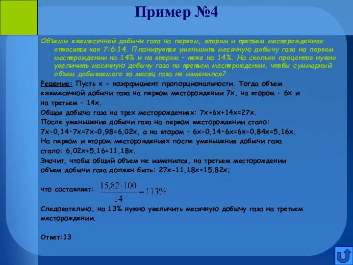 Пример №4 Объемы ежемесячной добычи газа на первом, втором и третьем