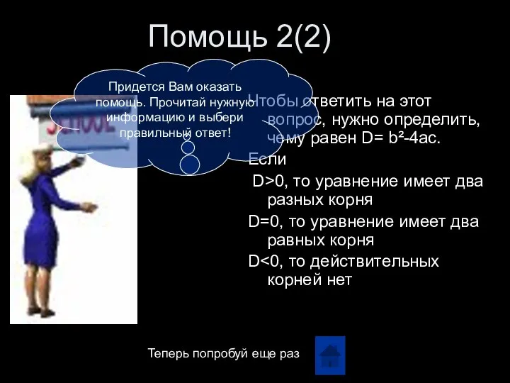 Помощь 2(2) Чтобы ответить на этот вопрос, нужно определить, чему равен