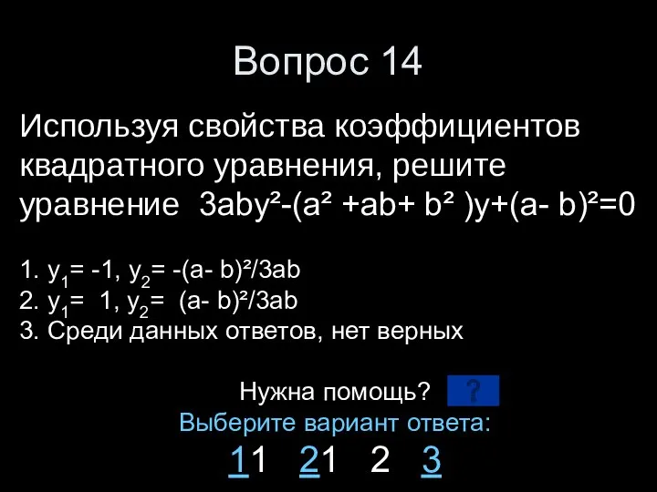 Вопрос 14