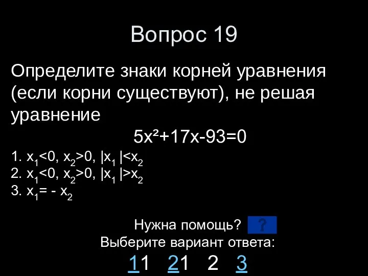 Вопрос 19