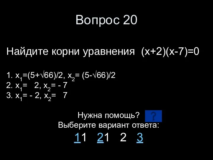 Вопрос 20