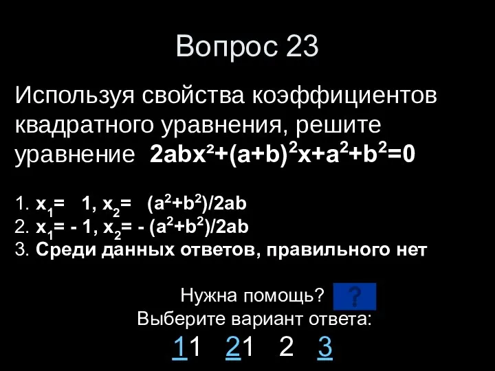 Вопрос 23