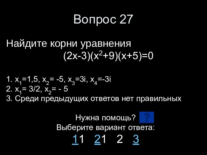 Вопрос 27