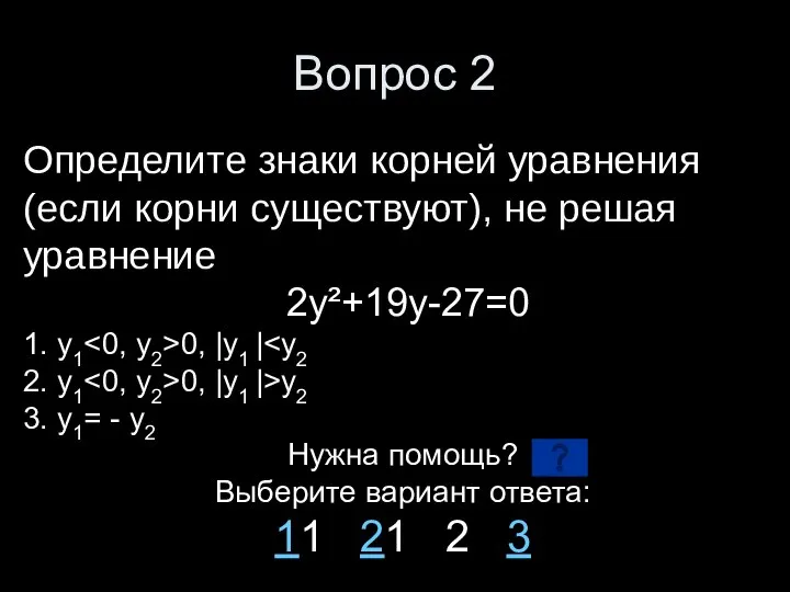 Вопрос 2